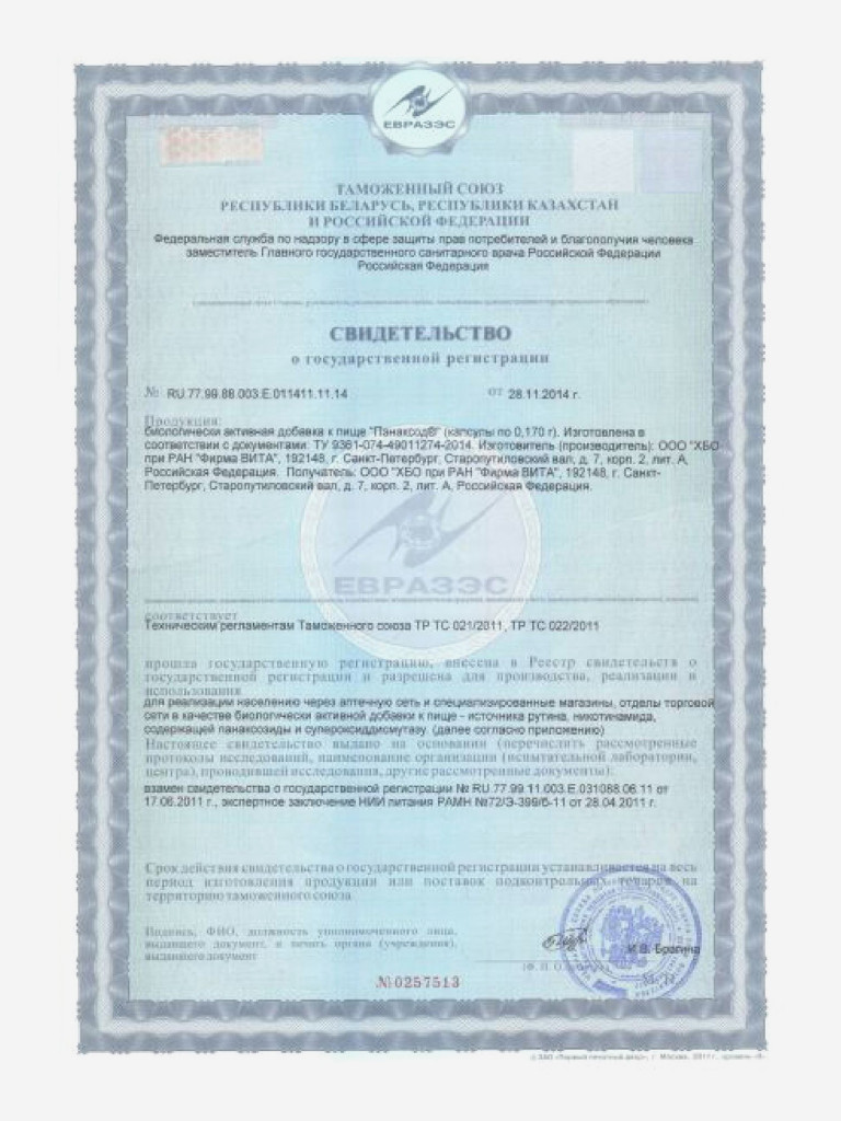 Панаксод - здоровье жкт