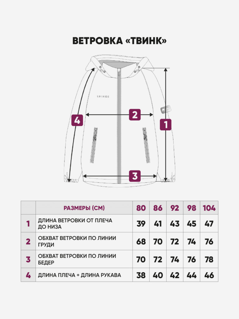 Ветровка для мальчика Твинк