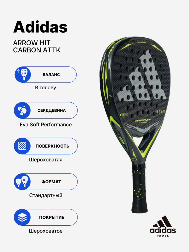 Ракетка для падела Adidas Arrow Hit Carbon ATTK