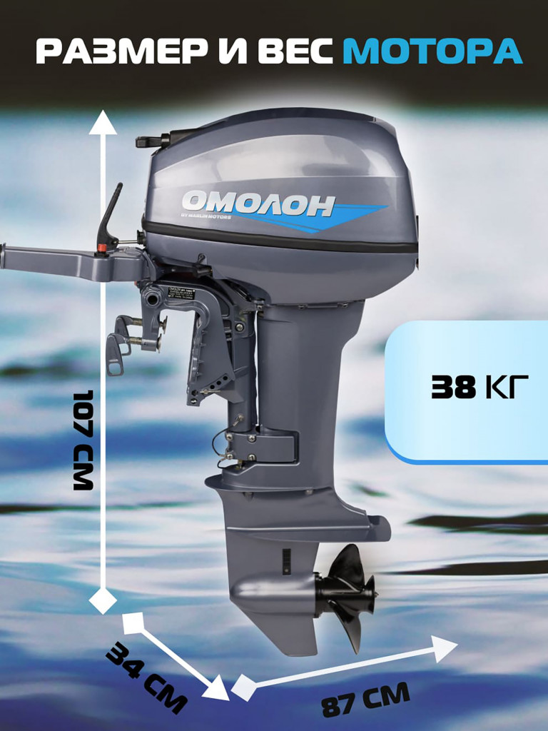 Лодочный мотор ОМОЛОН MP 9.9 (15лс) AMHS
