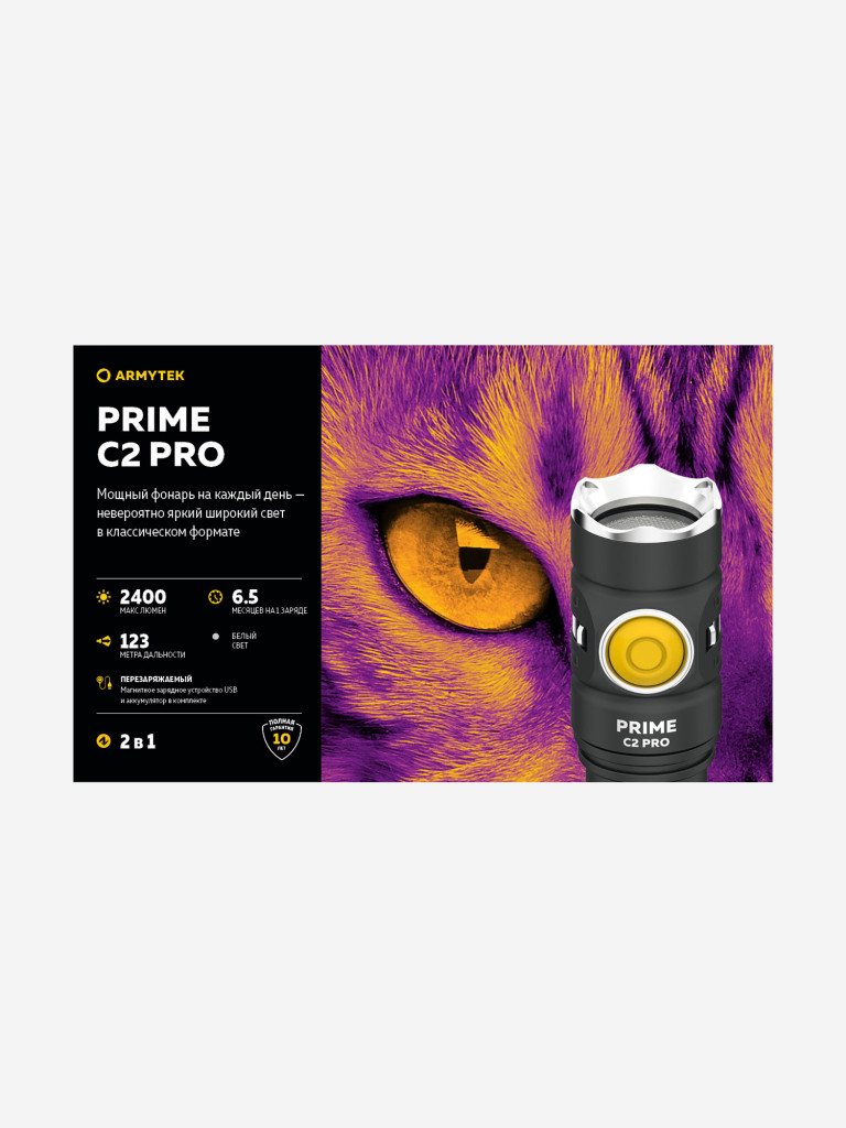 Фонарь ручной Armytek Prime C2 Pro Magnet USB, холодный свет