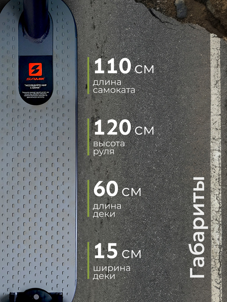 Электросамокат SAMIK M365 PLUS