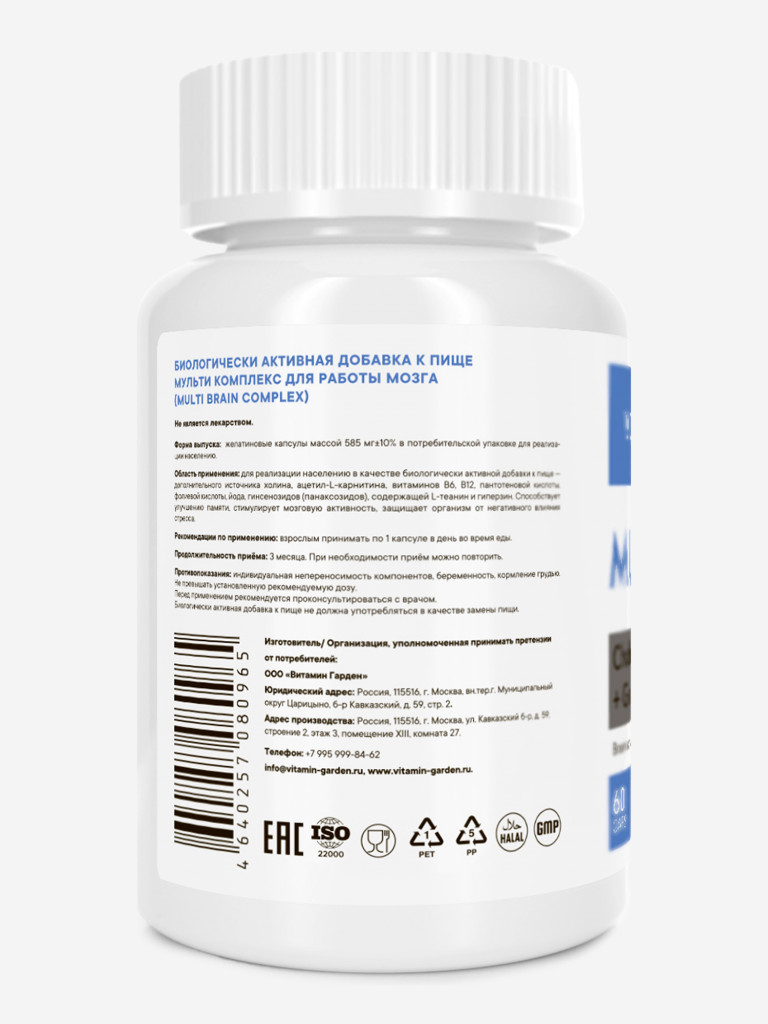 Мульти комплекс для мозга VITAMIN GARDEN ACTIVE, 60 капсул