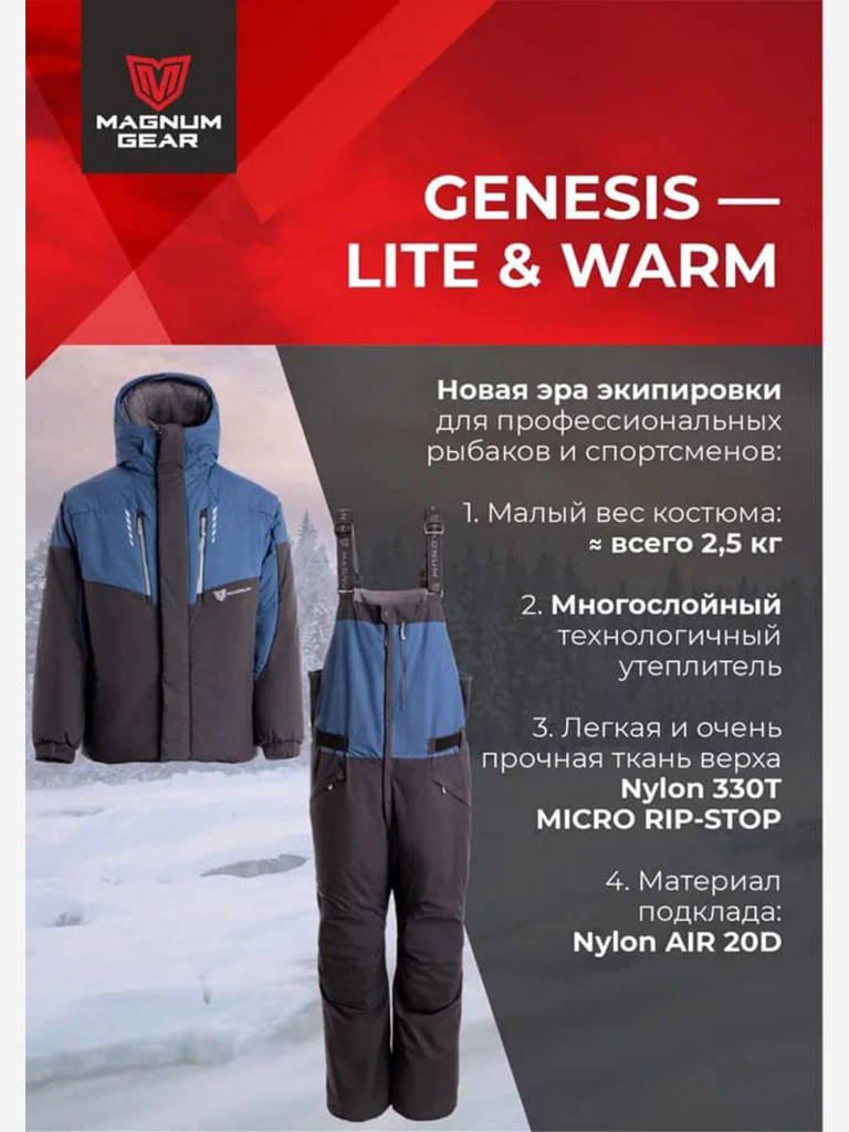 Костюм мужской MAGNUM GEAR GENESIS -35° С синий/черный