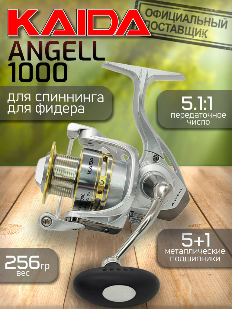 Катушка Kaida ANGELL 1000, с передним фрикционом