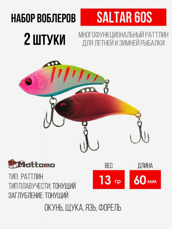 Набор воблеров для рыбалки Saltar 60S "2 в1" цв.mix-4