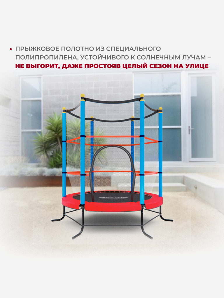 Батут детский DFC SMRKIDS 55" с сеткой, RED