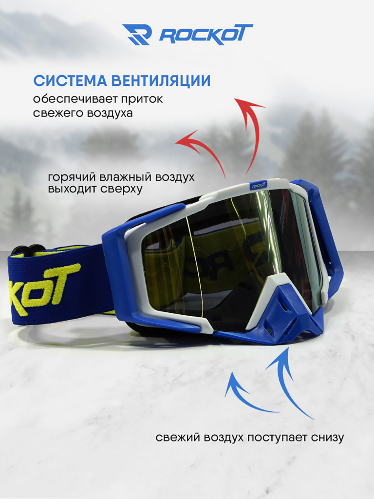 Очки кроссовые ROCKOT RM-323