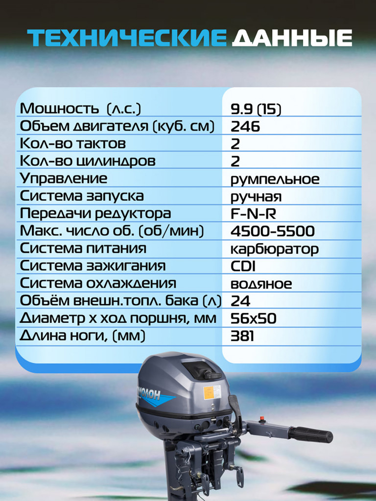 Лодочный мотор ОМОЛОН MP 9.9 (15лс) AMHS