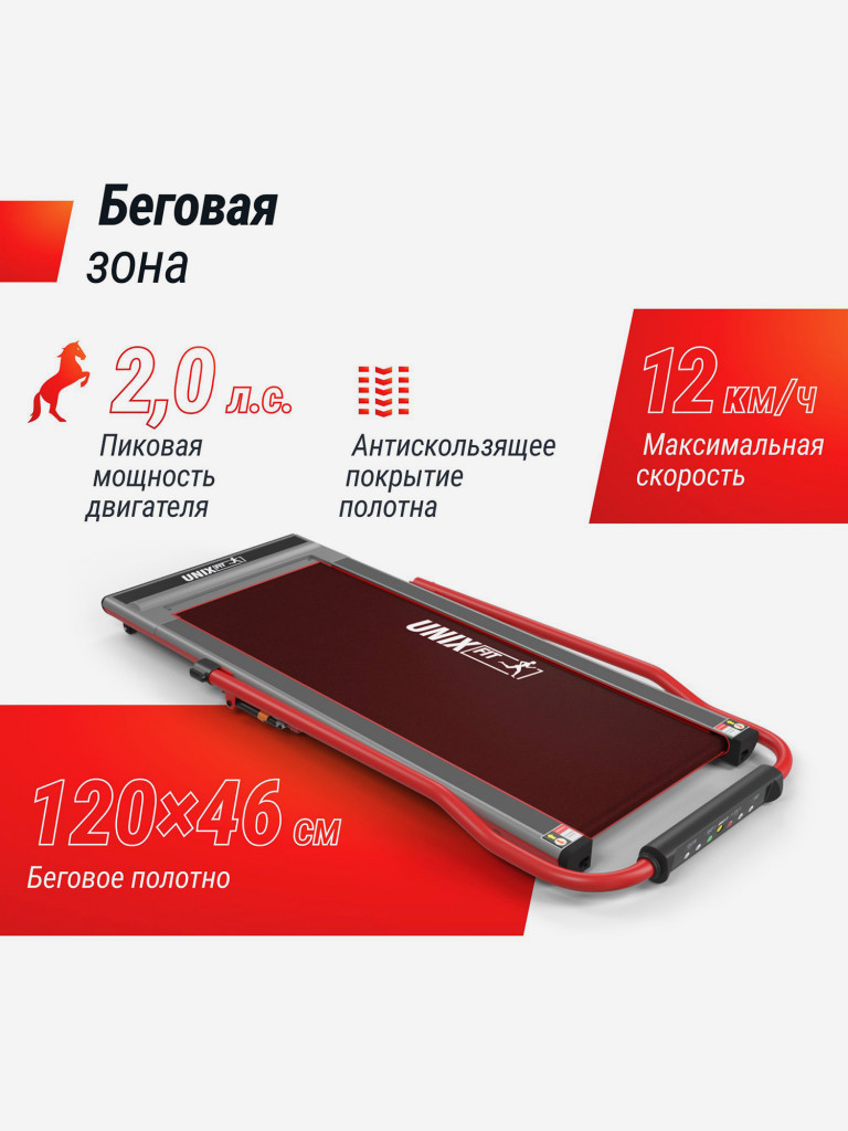 Беговая дорожка UNIX Fit R-300C красный