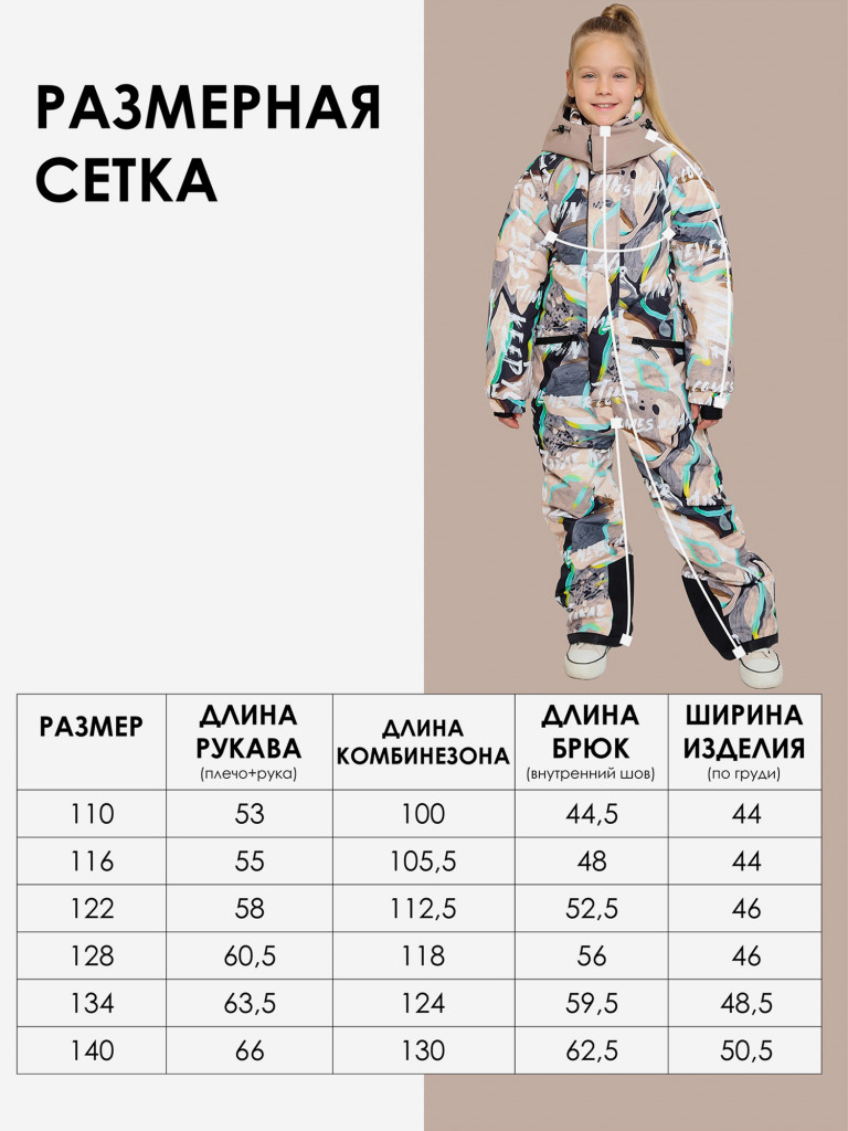 Комбинезон для девочки batik Аргон принт весна
