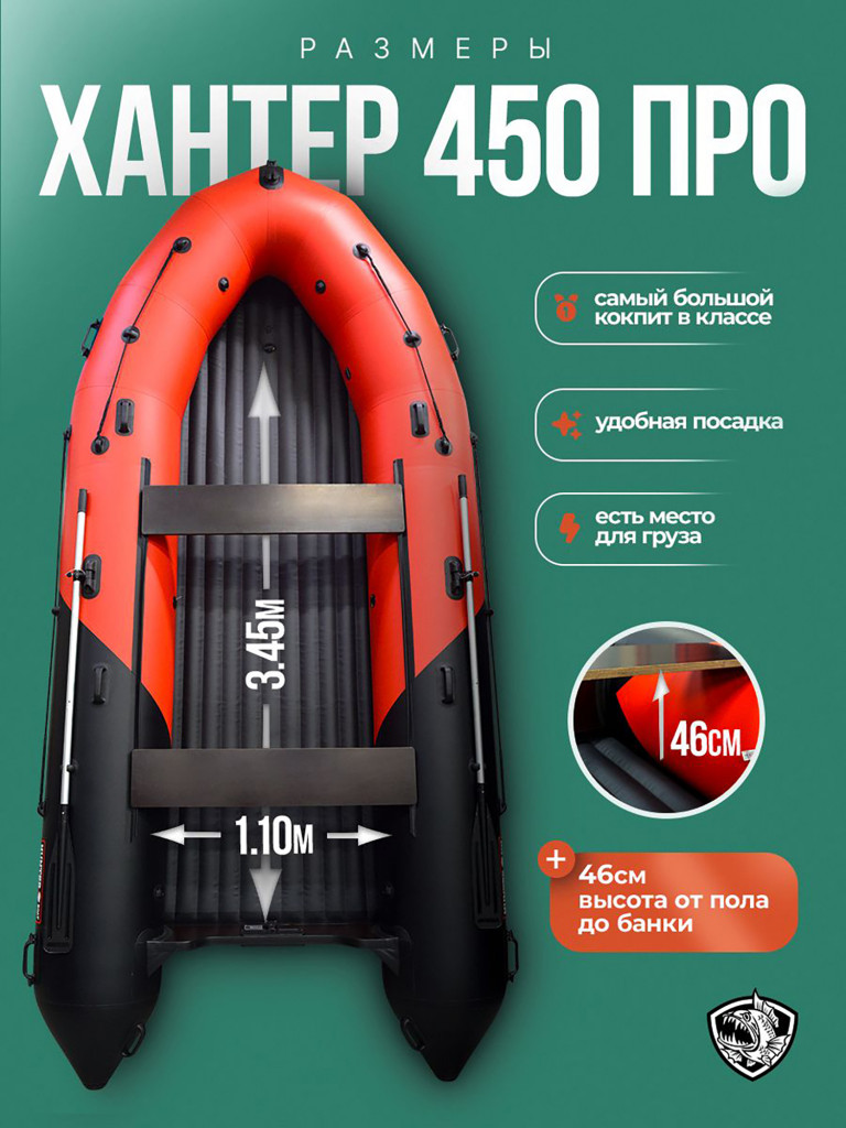 Лодка пвх под мотор Хантер 450 ПРО красно черный