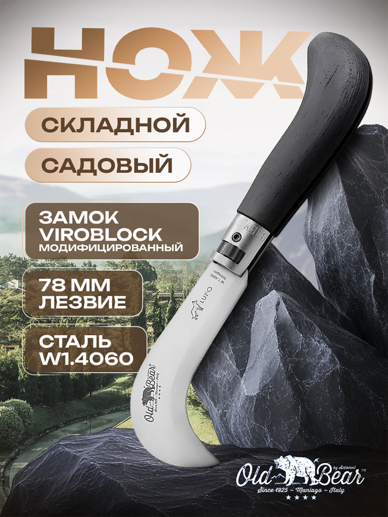 Нож складной Old Bear Pruning садовый изогнутый, клинок 70 мм, размер S, сталь, дерево