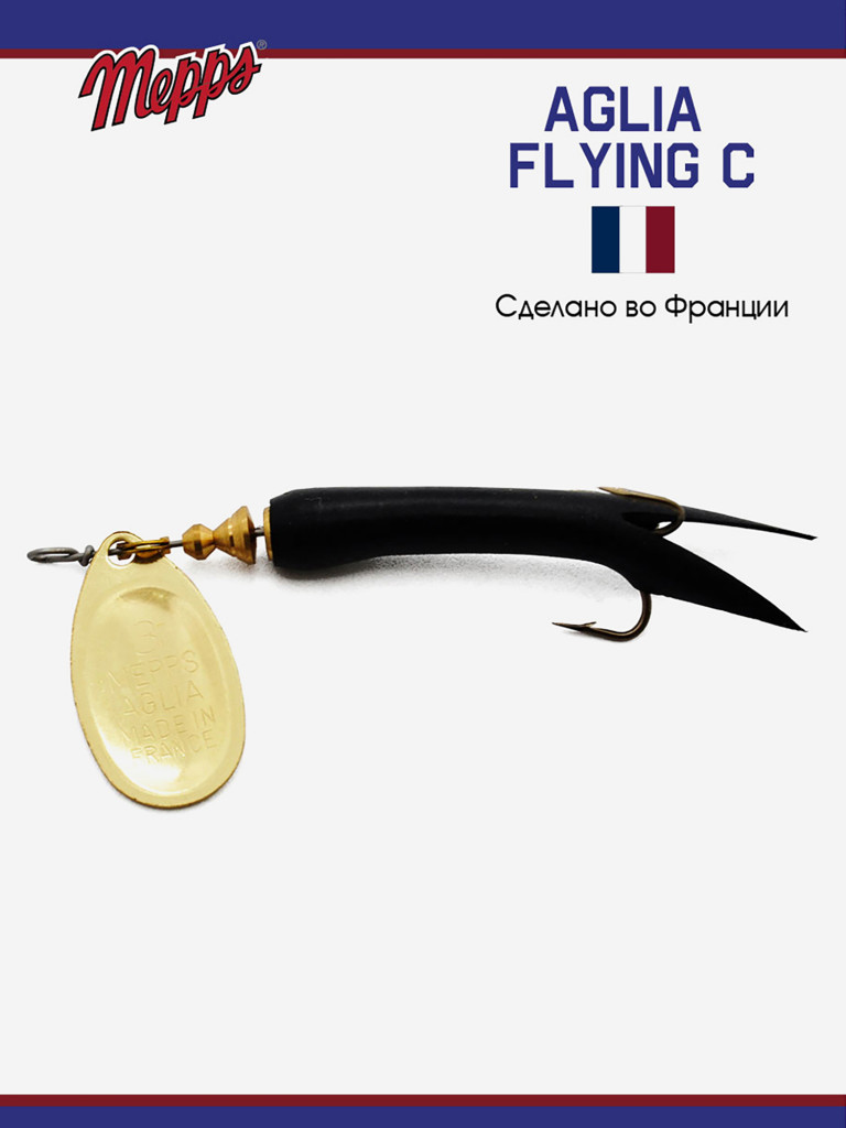 Блесна вращающаяся для рыбалки Mepps AGLIA FLYING на щуку, окуня