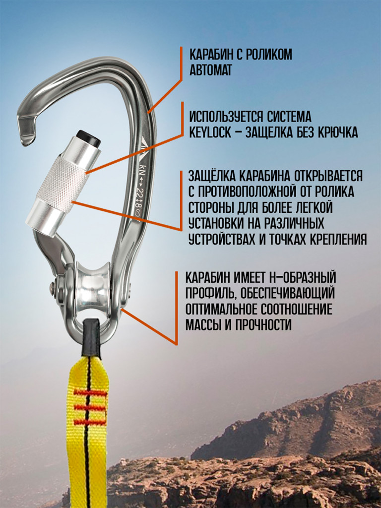 Карабин с роликом "Пингвин-автомат" ICE ROCK