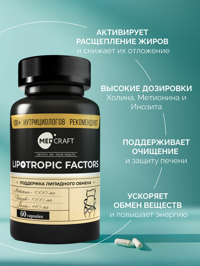 Липотропный фактор ММ MedCraft, 60 капс.