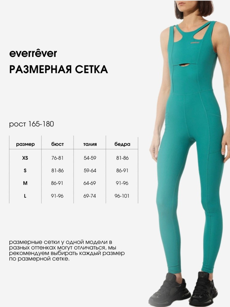 Комбинезон женский everrêver Classic