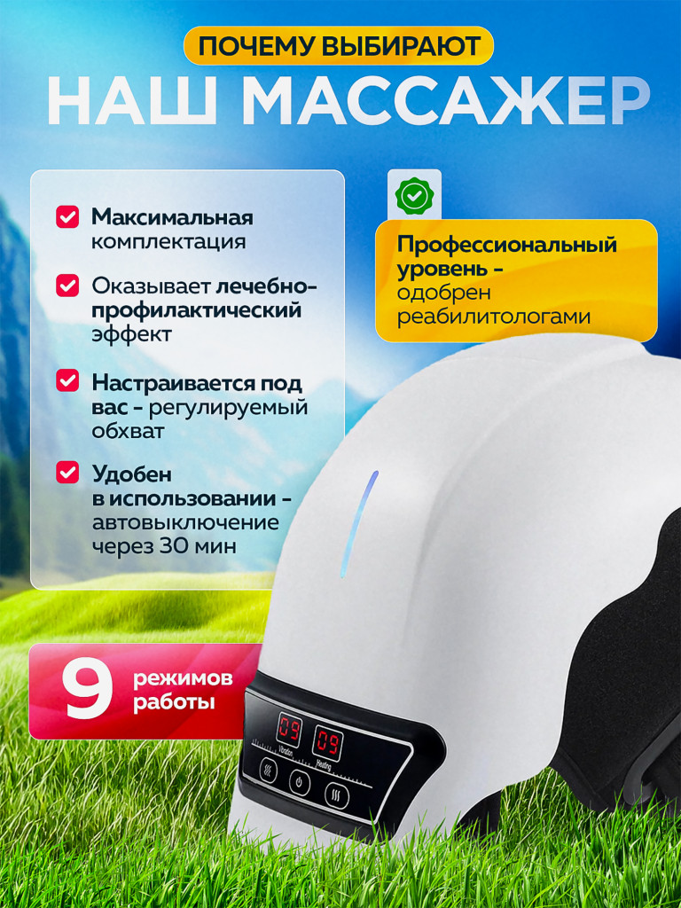Массажер для коленей, ELLTT, Z-21-1-2, "белый"