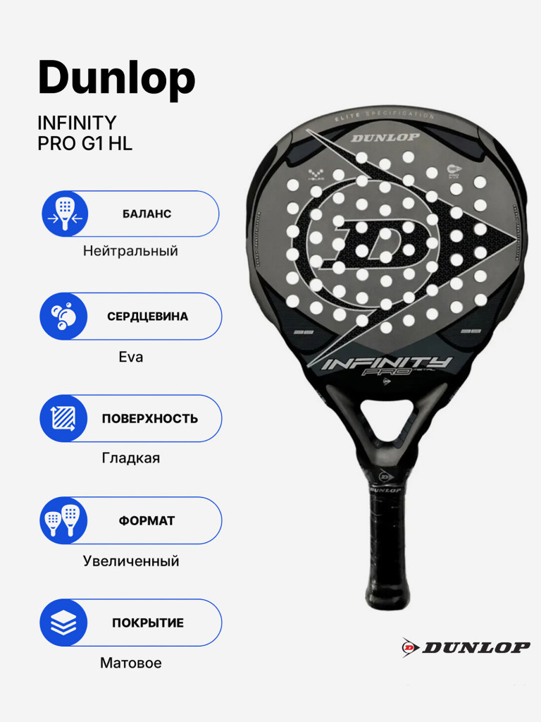 Ракетка для падела Dunlop Infinity Pro G1 HL Metal