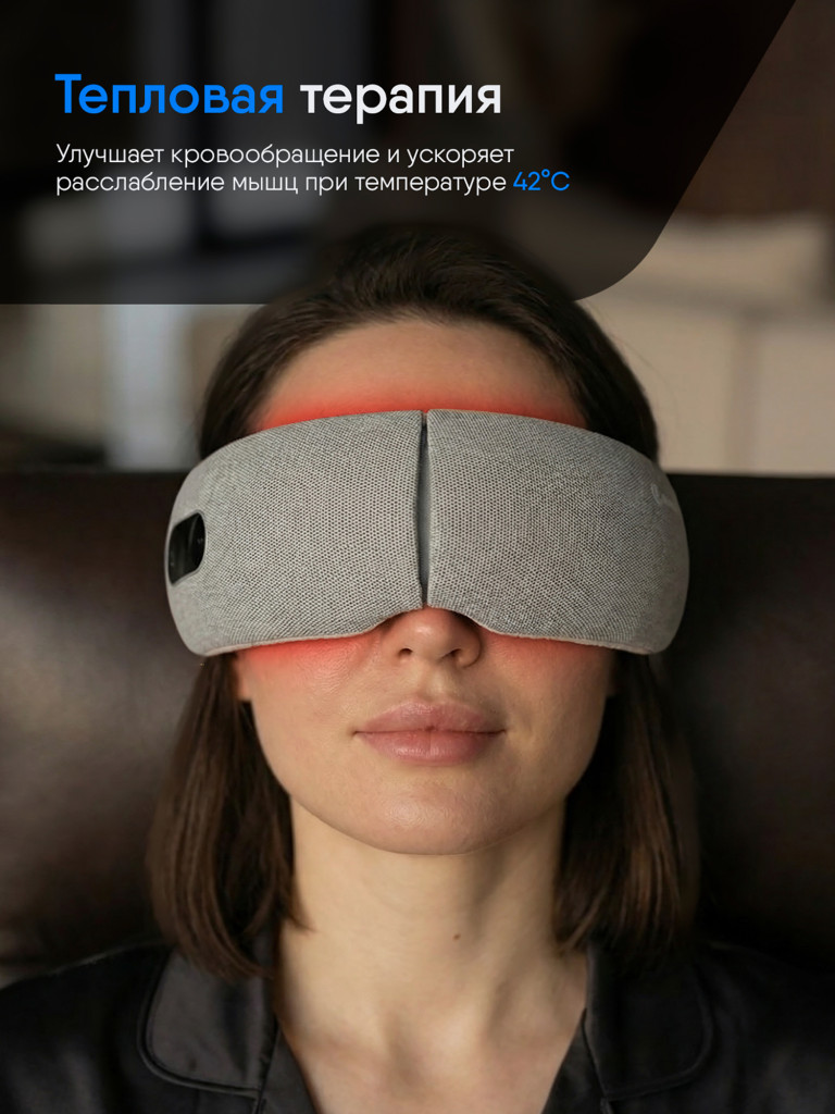 Массажер для глаз Smart View электрический