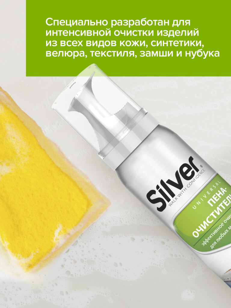 Пена-очиститель SILVER универсальная для всех типов кожи и текстиля 150 мл SK3006-00