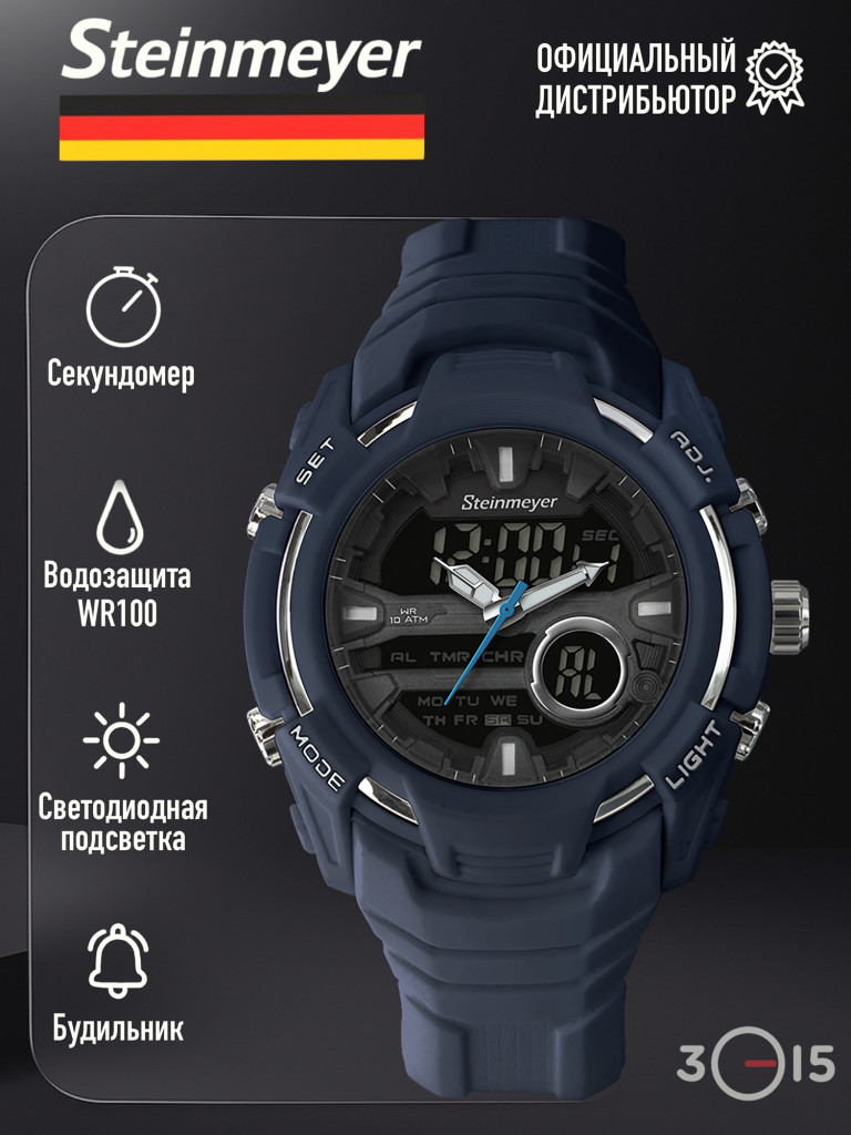 Спортивные часы Steinmeyer S 182.18.37