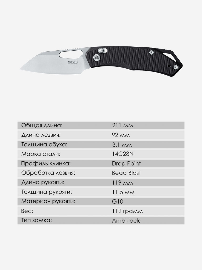 Складной нож SRM Cub 261M-GB