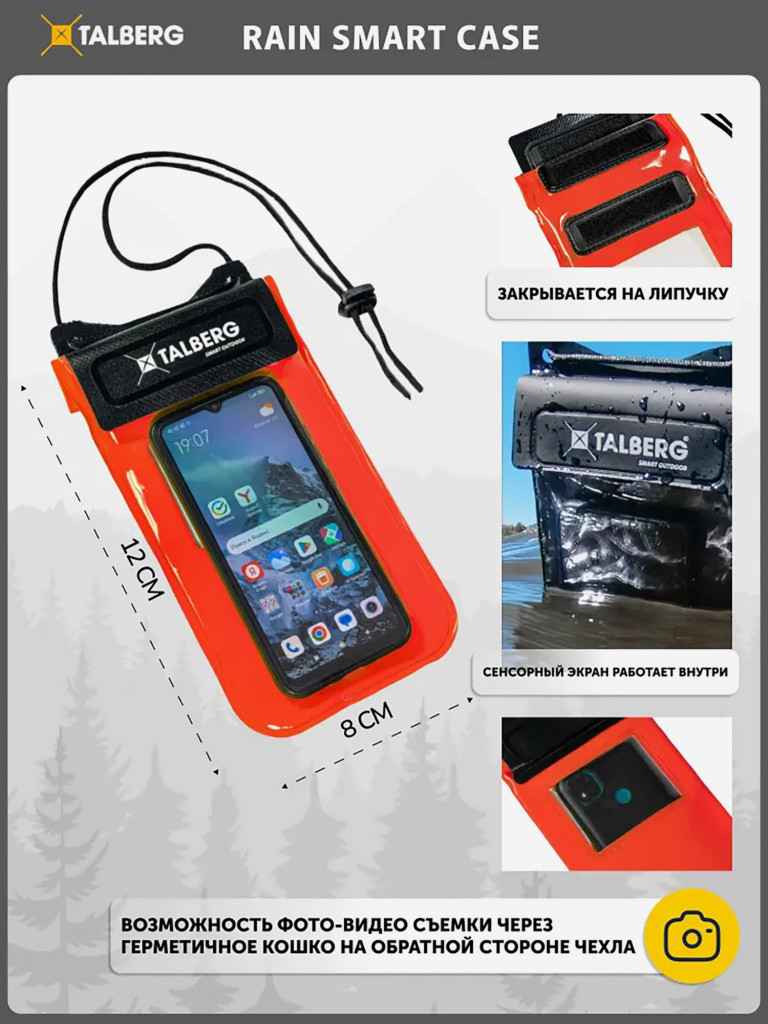Гермочехол RAIN SMART CASE, красный