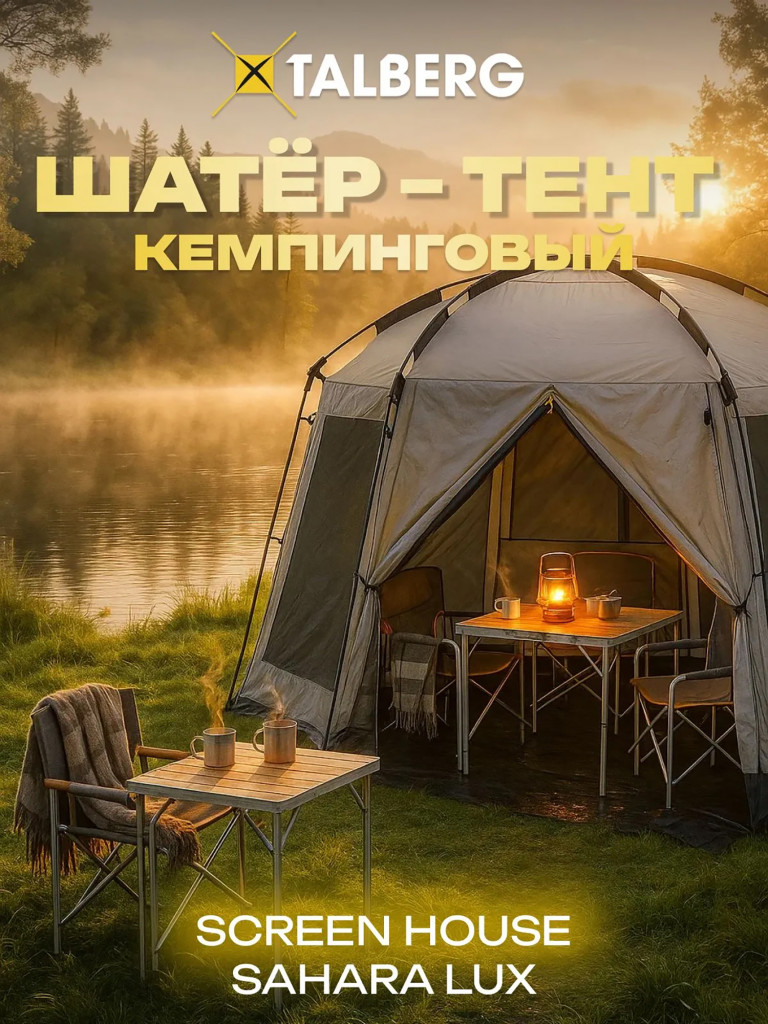 Шатер SCREEN HOUSE LUX SAHARA Talberg, серый