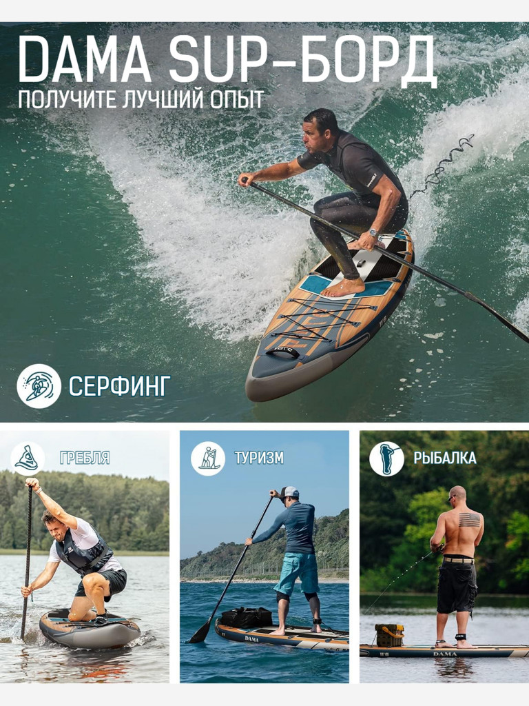 Надувная двухслойная SUP-доска DAMA Jungle 2 DRIFTING STD, 11' 335*86*15 см, сапборд