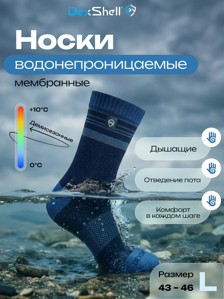 Водонепроницаемые носки Dexshell Thermlite 2.0