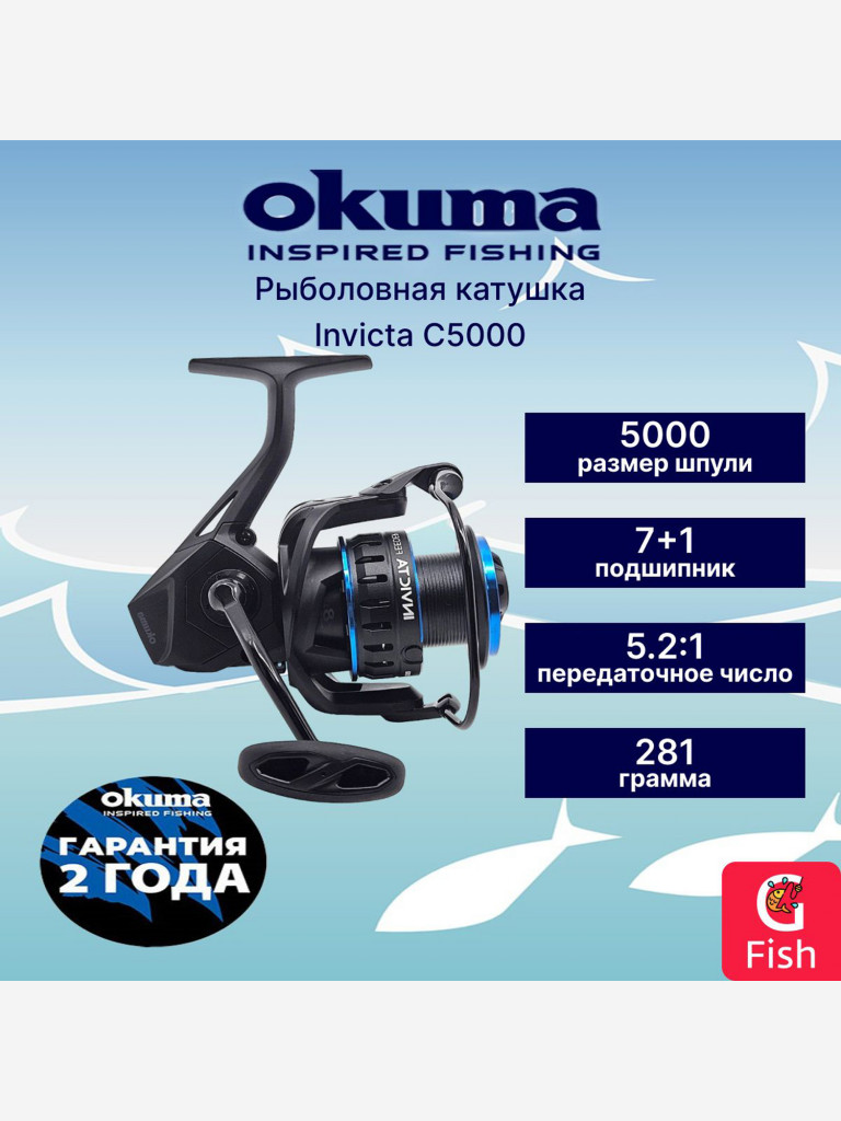 Катушка для фидера OKUMA Invicta C5000 Feeder 5.2:1 безынерционный