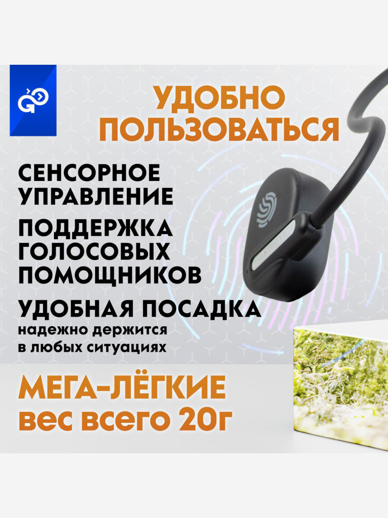 Беспроводные наушники GoGadget OpenAir Arc