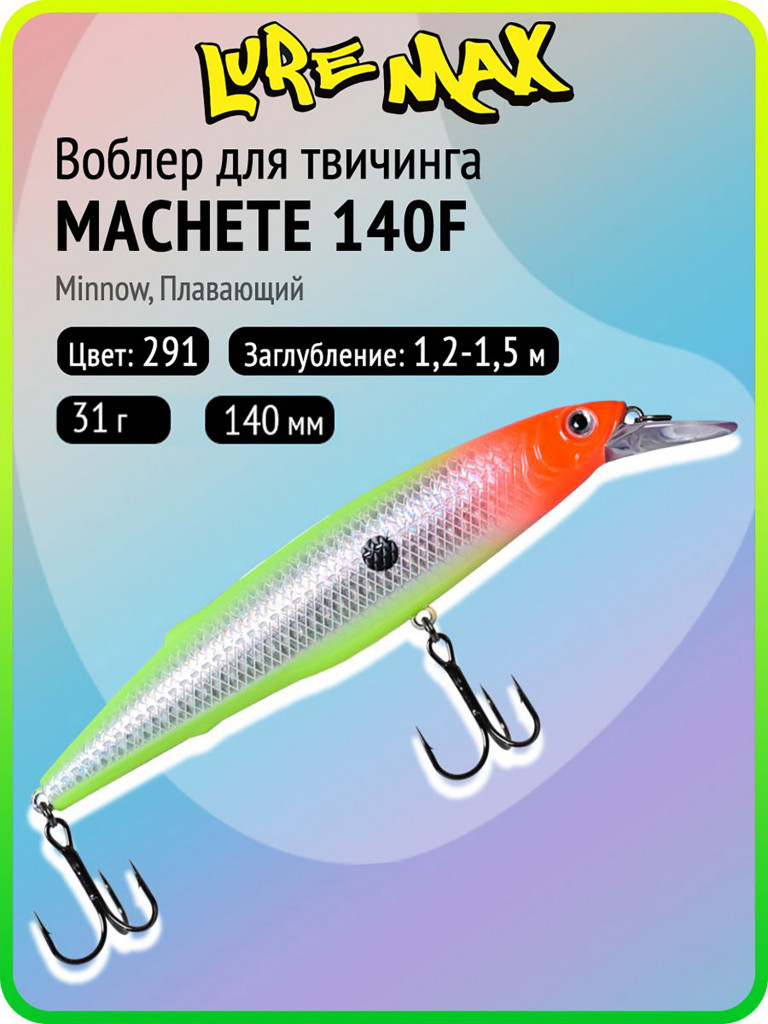 Воблер для рыбалки LureMax MACHETE 140FMR-291, 31 г, 140 мм, плавающий