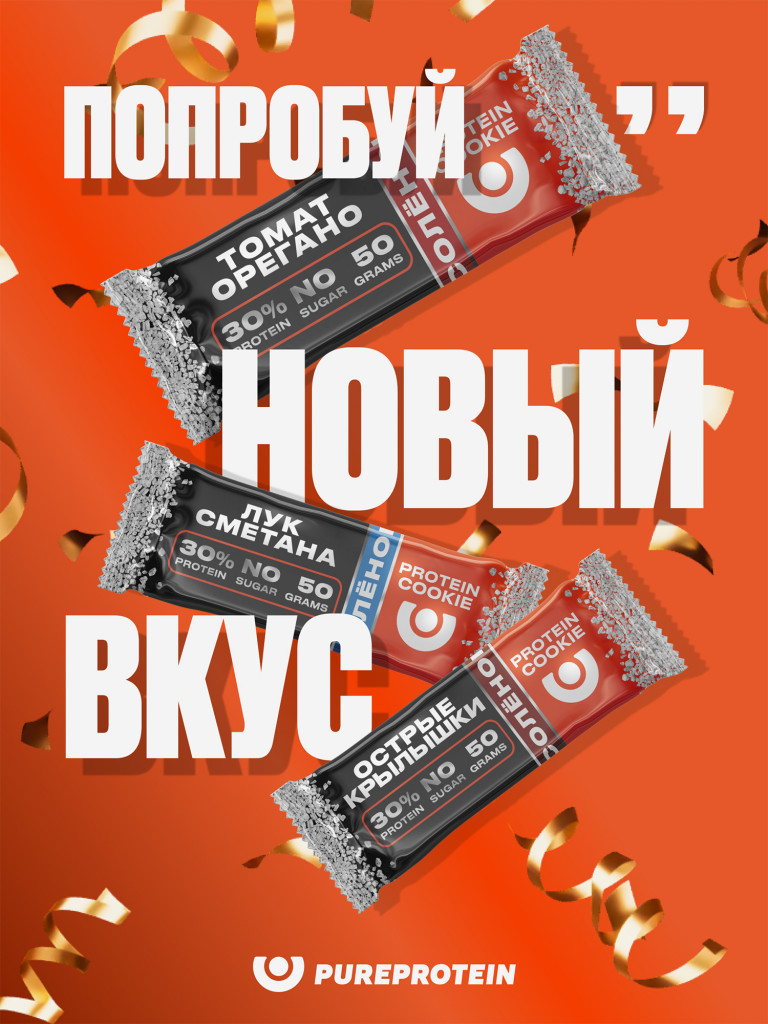 Протеиновое печенье солёное PUREPROTEIN,без сахара, ассорти: Томат Орегано, Лук Сметана, Острые крылышки , 12шт х 50г