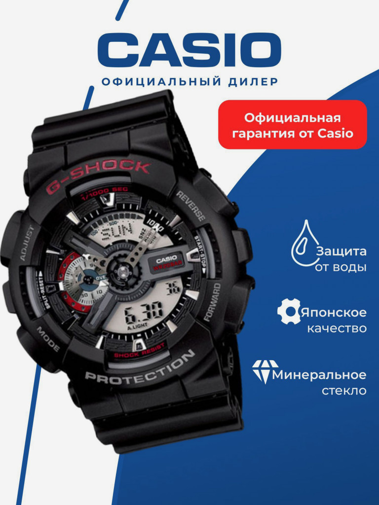 Спортивные часы CASIO G-SHOCK GA-110-1A