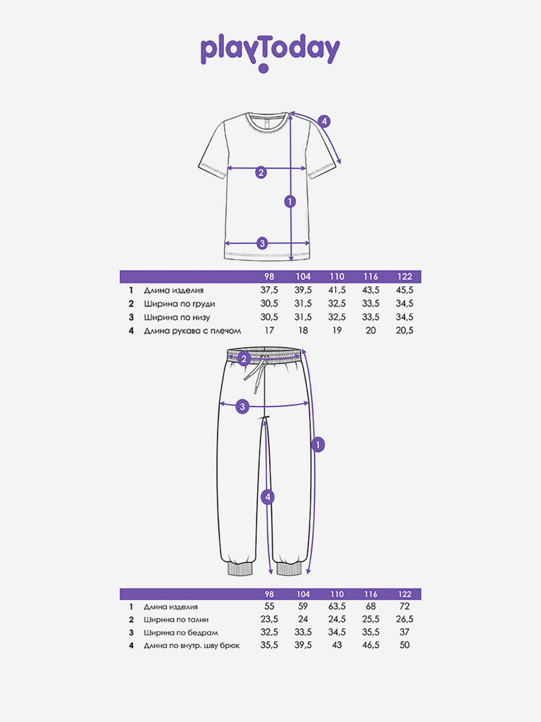 Комплект для мальчиков: футболка, брюки PlayToday