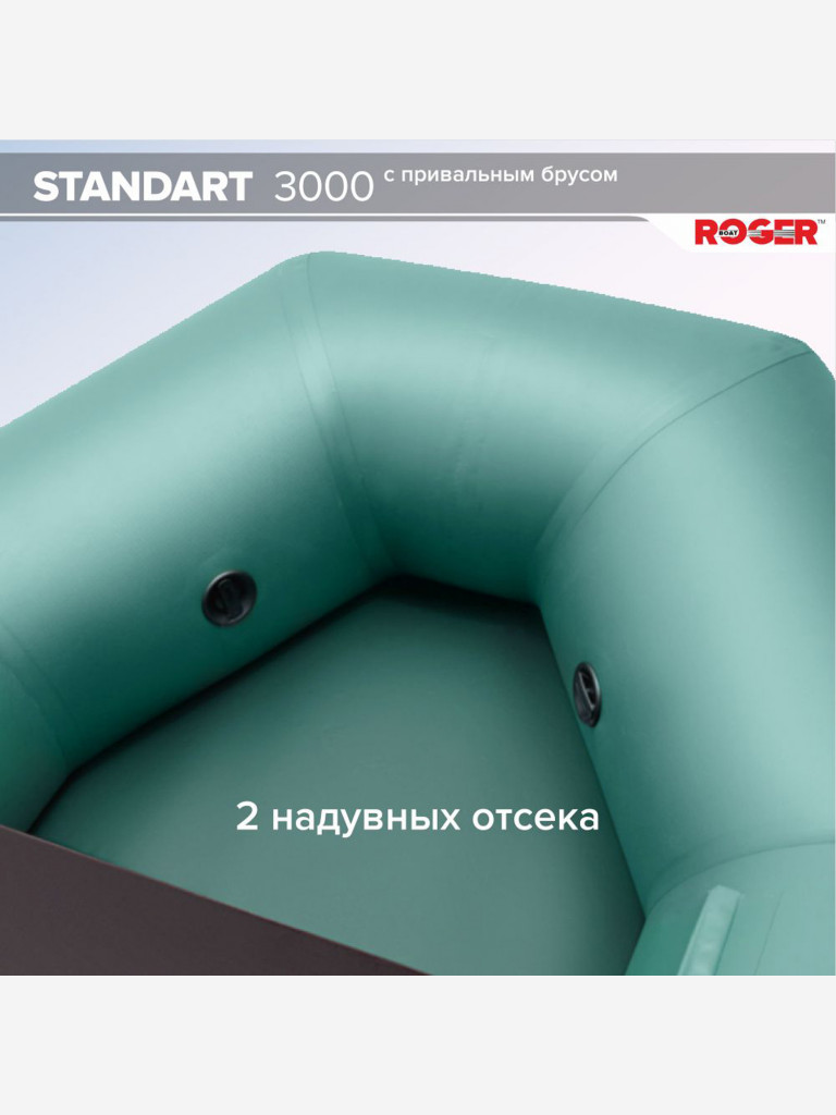 Лодка надувная ПВХ под мотор ROGER Standart 3000, лодка роджер с транцем и привальным брусом (зеленый)