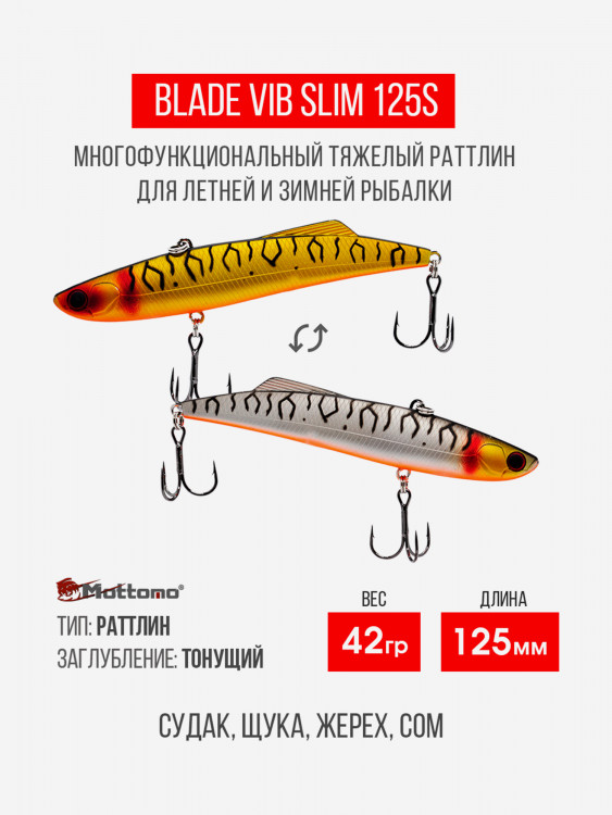 Воблер для рыбалки Blade VIB 125S приманка на окуня, щуку