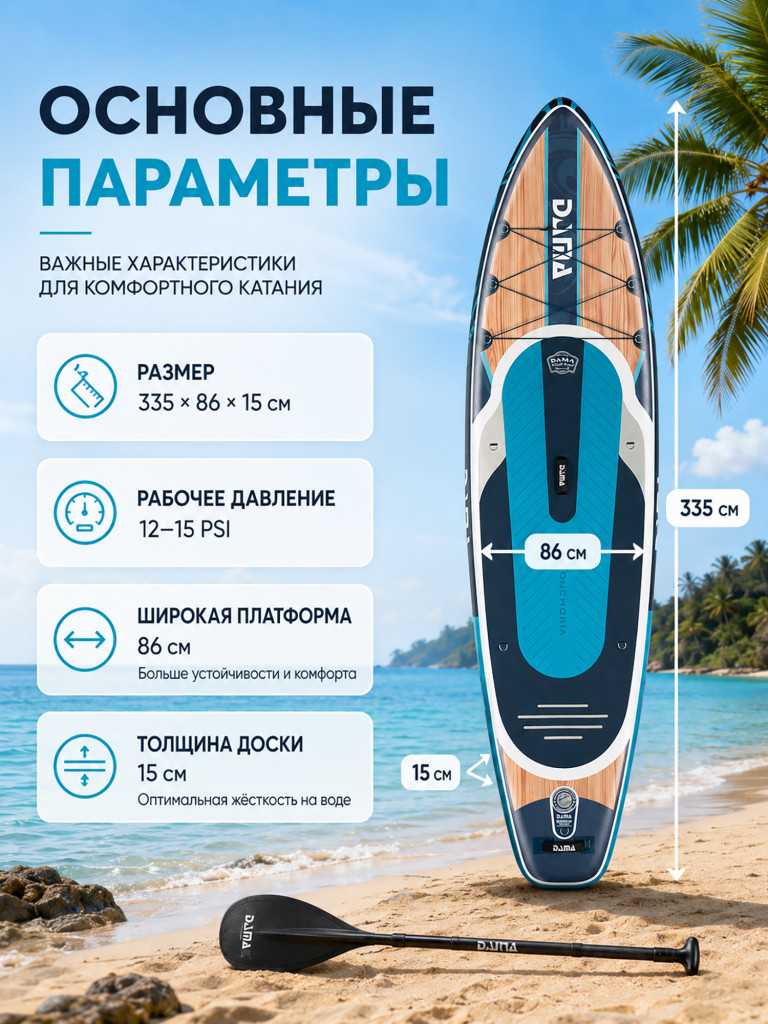 Сапборд двухслойный DAMA MONCHORIA Blue 335 см