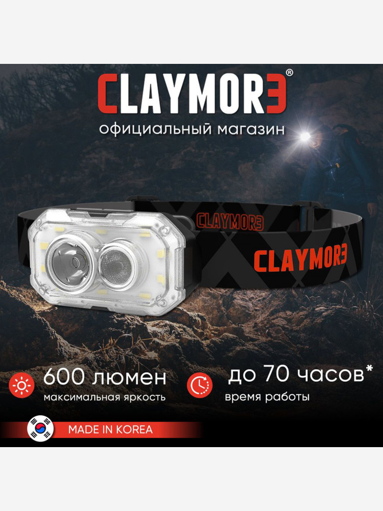 Фонарь налобный CLAYMORE Heady+
