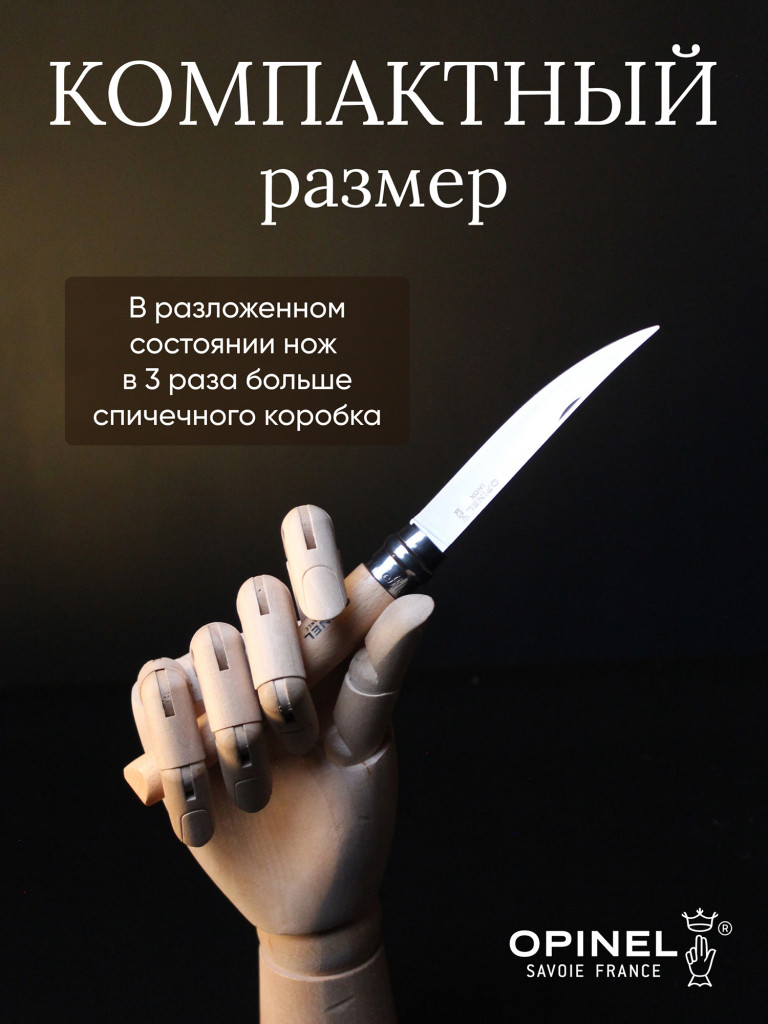 Нож филейный Opinel №10, нержавеющая сталь, рукоять из дерева бука