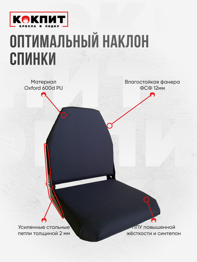 Кресло складное непромокаемое в лодку ПВХ Кокпит