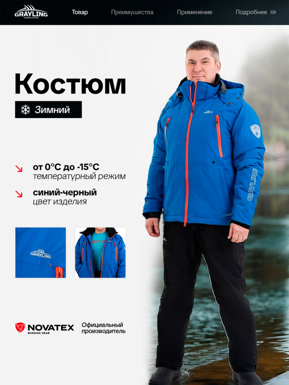 Костюм для рыбалки Магеллан GRAYLING, зимний -15, синий-черный