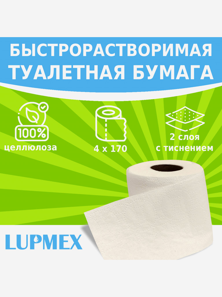 Туалетная бумага для биотуалетов Lupmex
