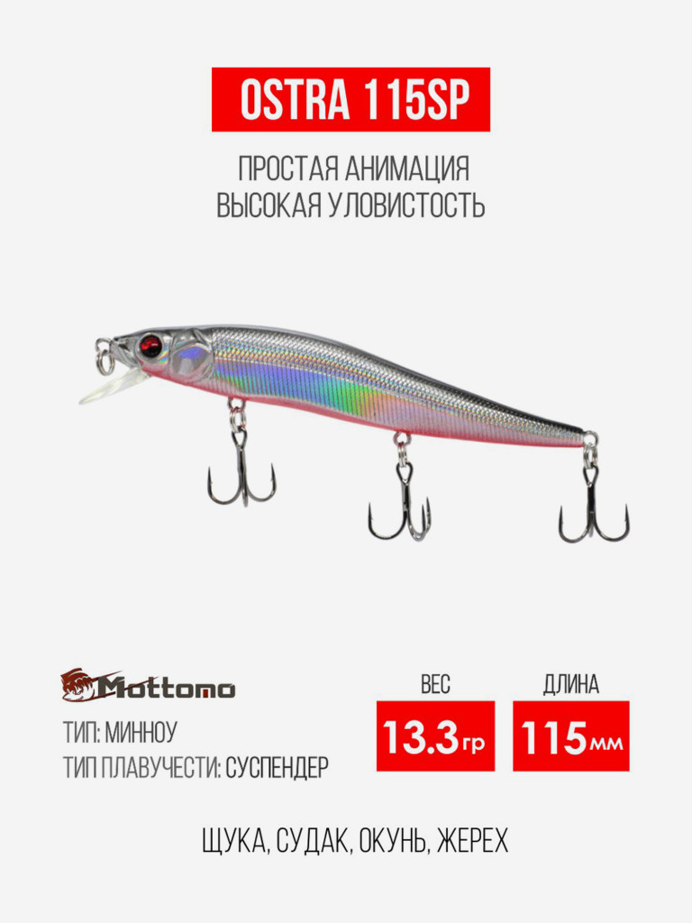 Воблер для рыбалки Ostra 115SP 13.3g приманка минноу на щуку