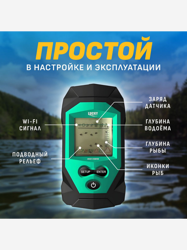 Эхолот Lucky Starter FL068-W