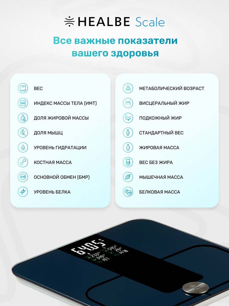 Комплект HEALBE Start Control 2: Умный фитнес браслет GoBe U и умные весы Scale, цвет черный/черный