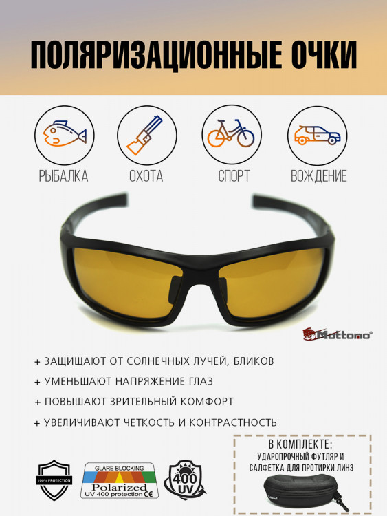 Очки солнцезащитные поляризационные Mottomo MSG-005/Y30