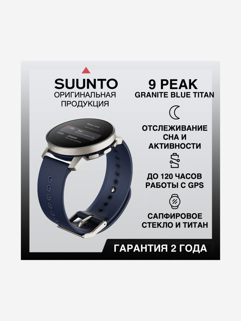 Спортивные умные часы SUUNTO 9 PEAK GRANITE BLUE TITANIUM